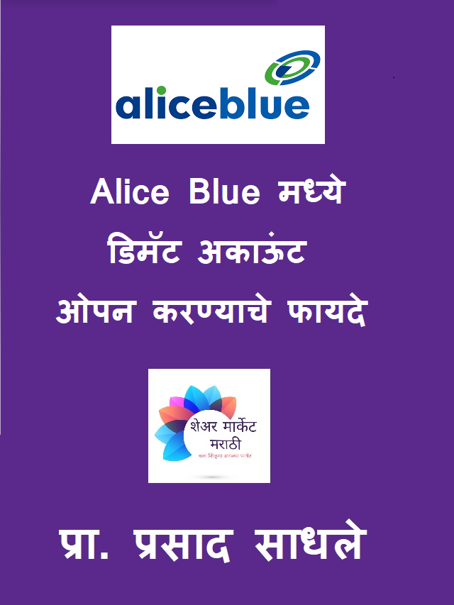 Alice Blue Demat account opening benefits